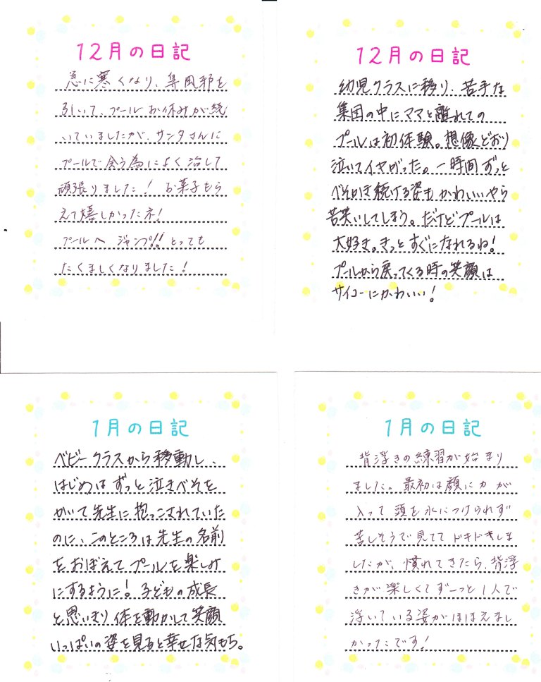 【体験教室受付中】イトマンスイミングスクール多摩校
