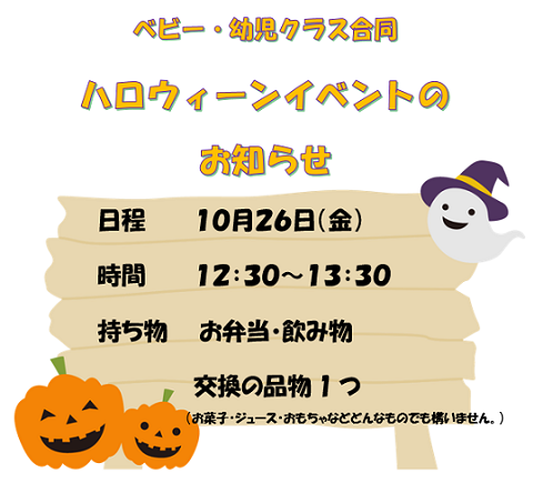 ハロウィーンイベント開催