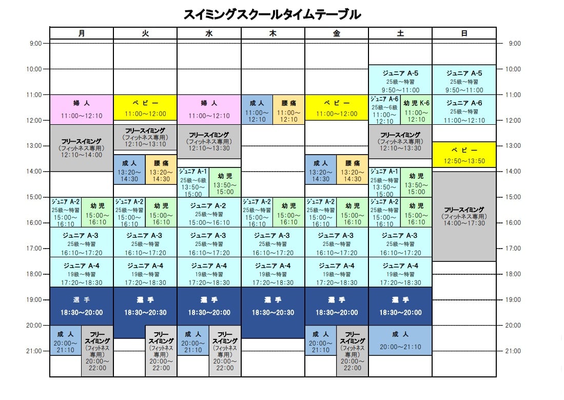 タイムテーブル