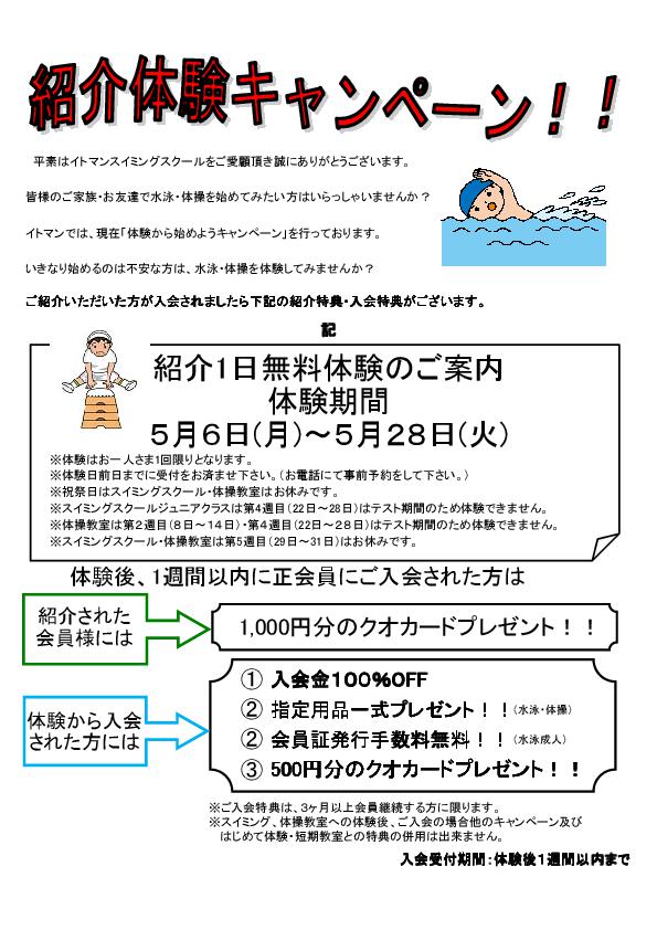 紹介キャンペーン
