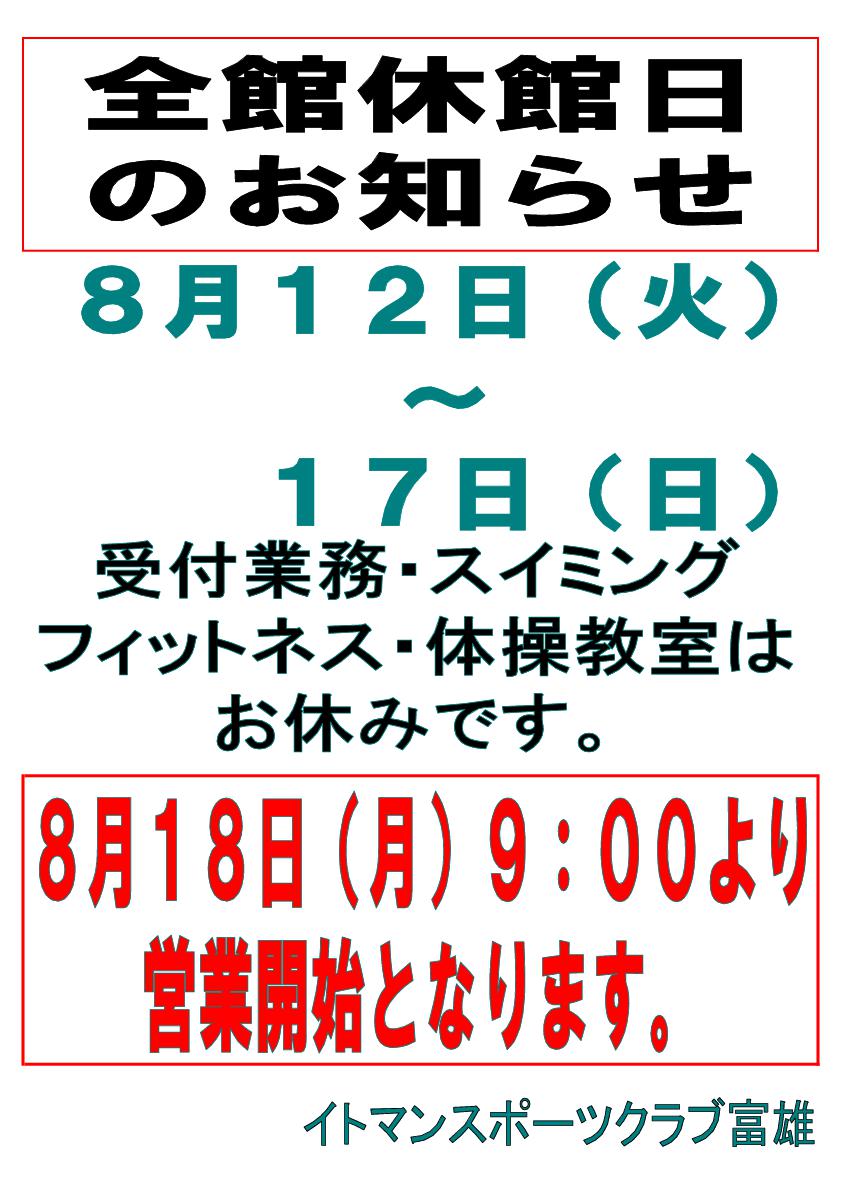 全館休館日