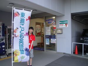 東進こども英語塾建物入口