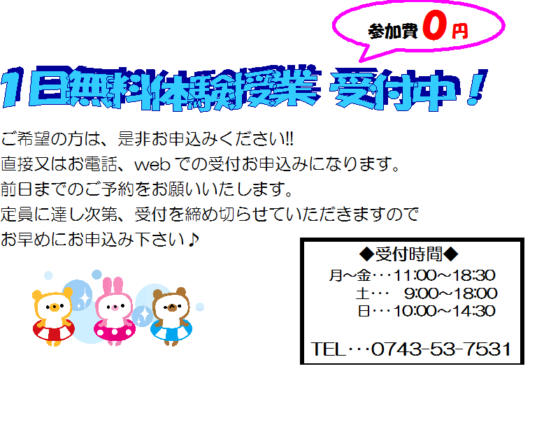 無料体験