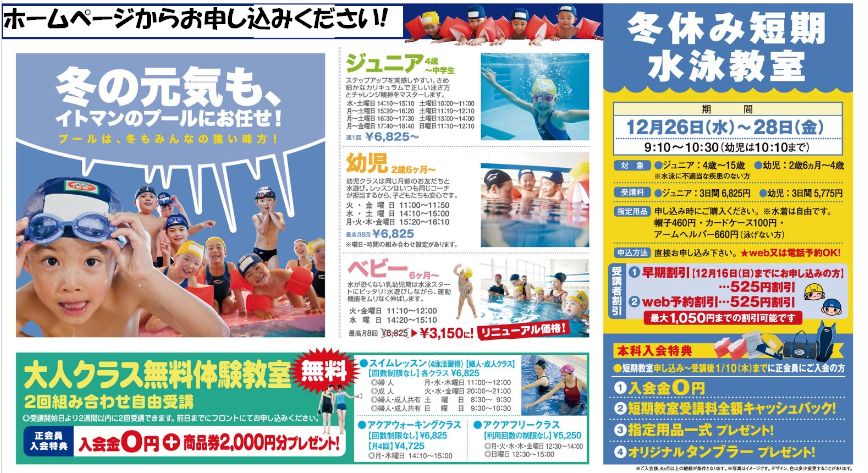 イトマンスイミングスクール スクール案内