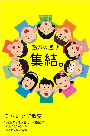 チャレンジ教室