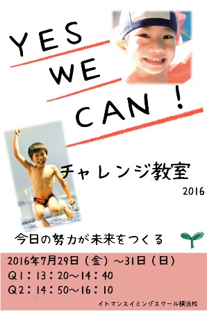 チャレンジ教室