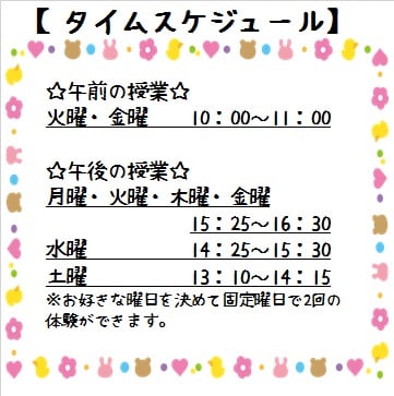 タイムスケジュール
