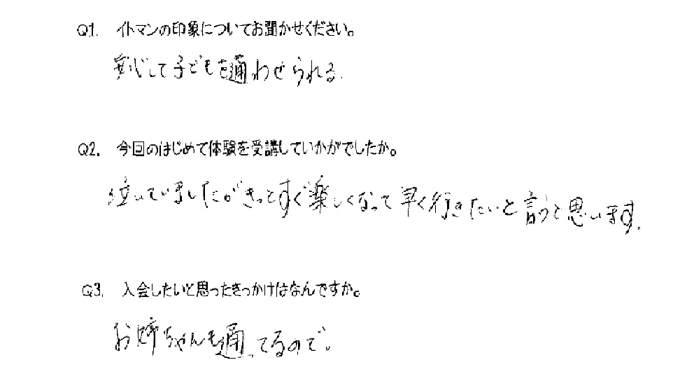 アンケート?