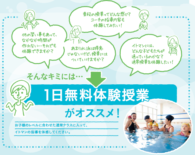 1日体験☆