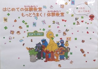 はじめての体験教室　シールイベント