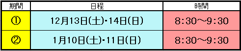 2025年冬期もっとうまく!体験教室 日程