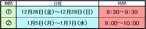 2025年冬期短期教室 日程