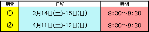 2026年春期もっとうまく！体験教室　日程