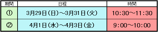 2026年春期短期教室 日程