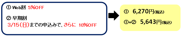 2026年春期短期教室割引のご案内