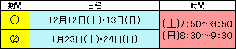 2026年冬期もっとうまく!体験教室 日程