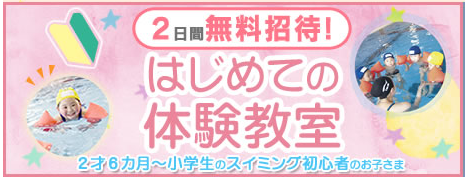 はじめて体験