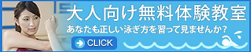 大人無料体験