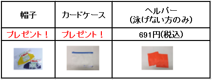 2019年・冬　はじめての体験教室受講特典