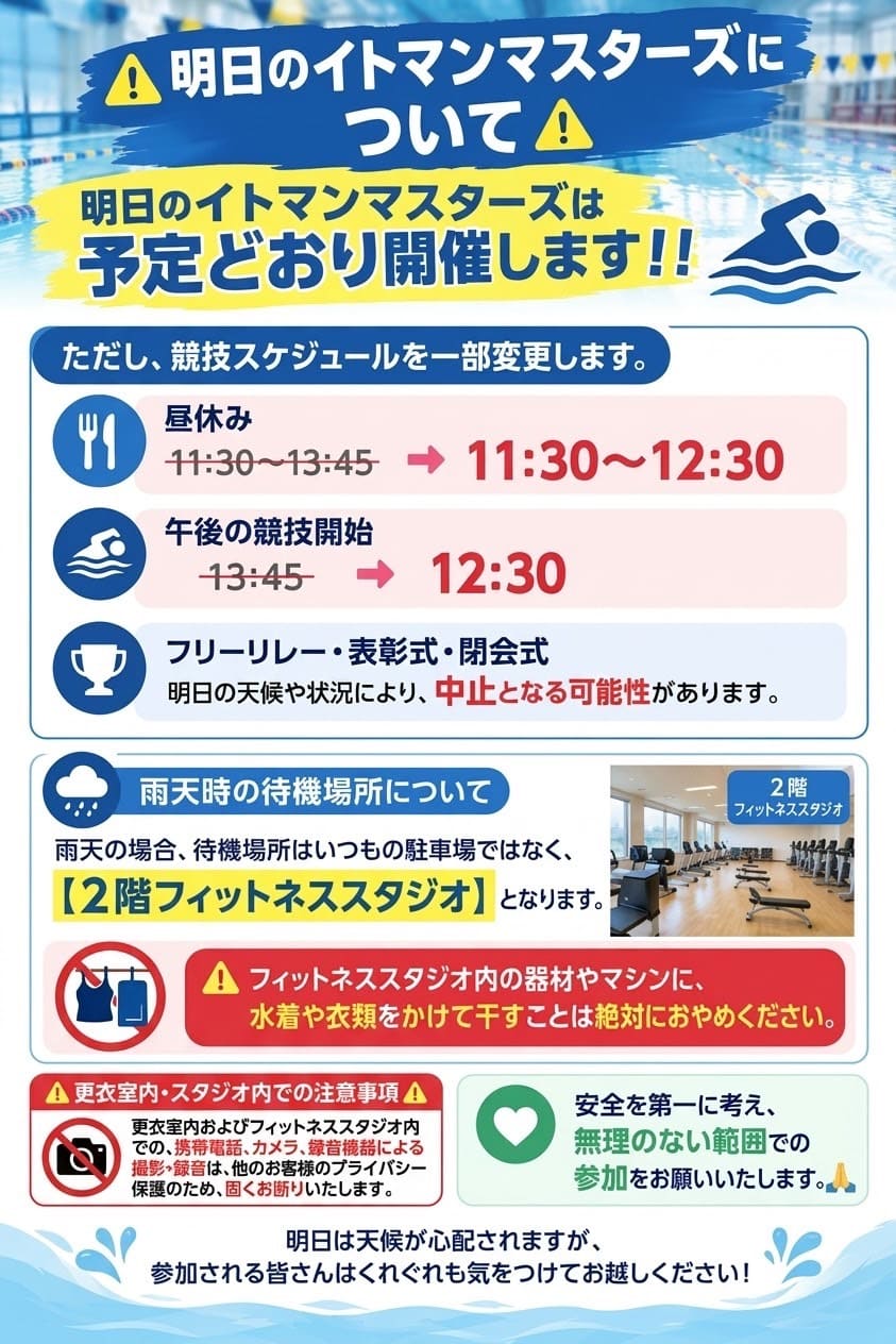 2026年イトマンマスターズ開催のお知らせ