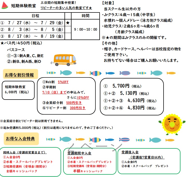 school busまとめ割します！