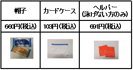 短期教室指定用品