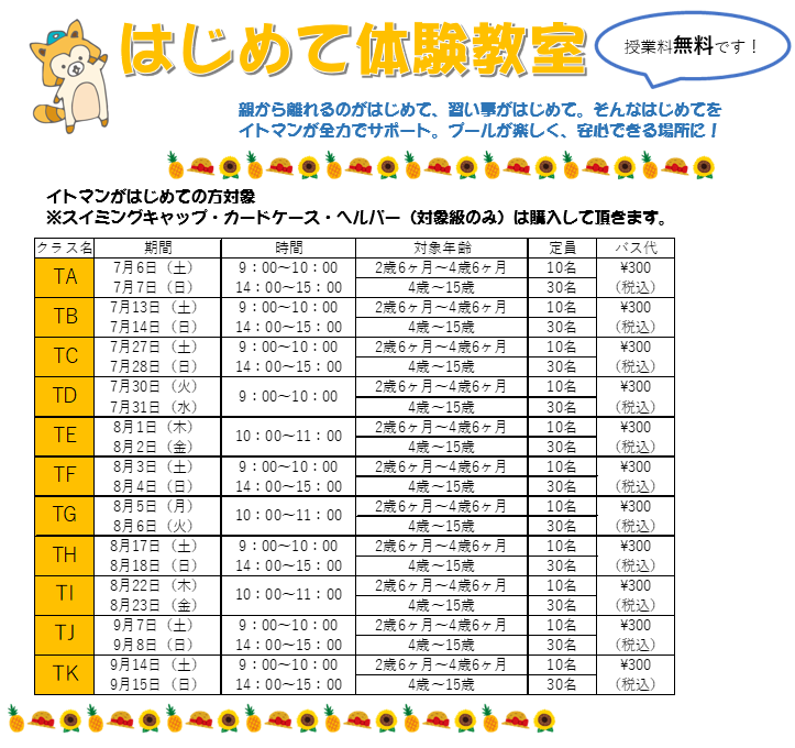 はじめて2019夏