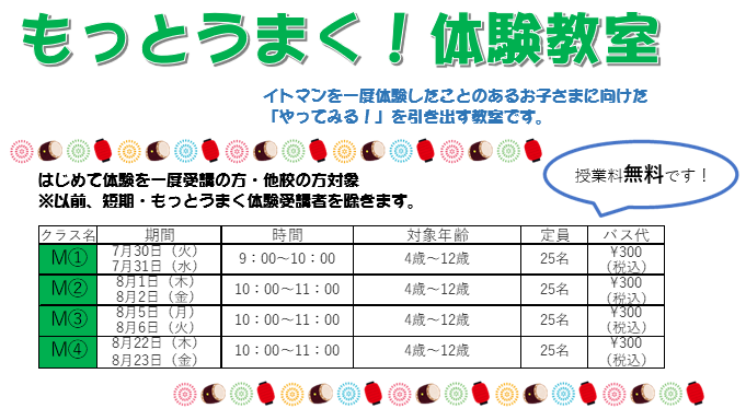 もっと2019夏