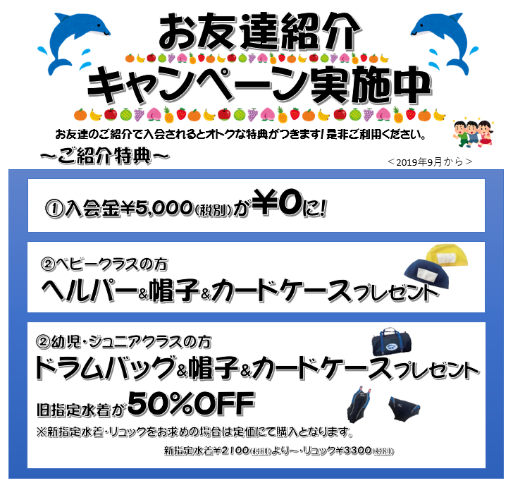 紹介キャンペーン　2019