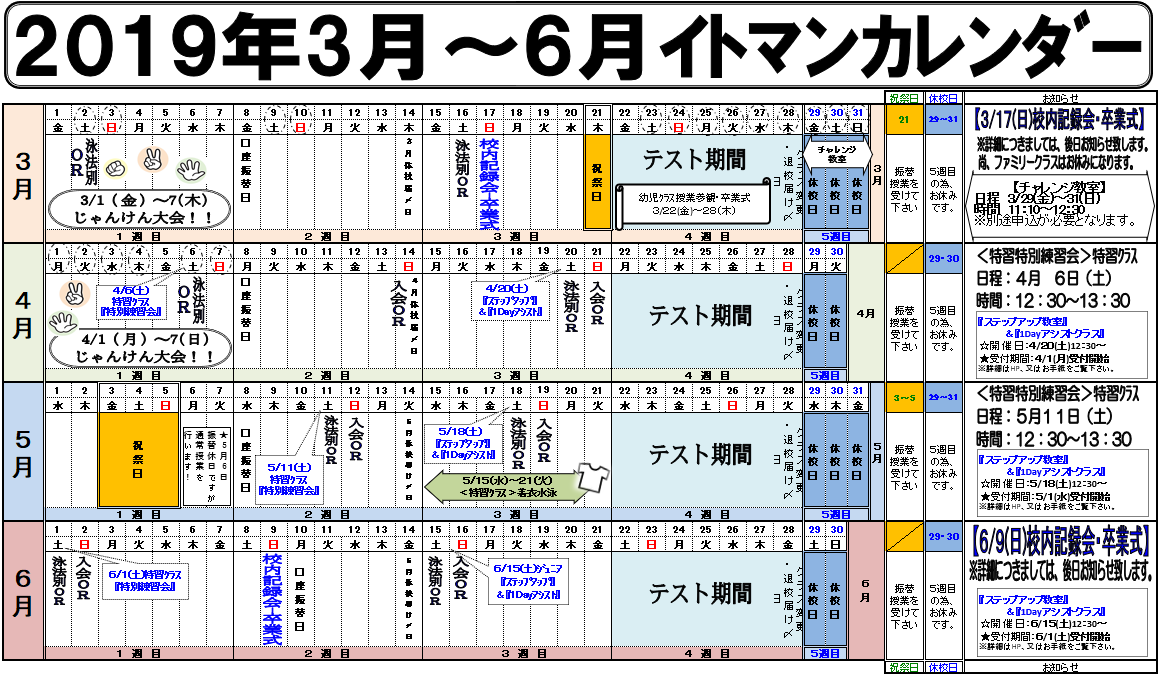 イトマンスイミングスクール スクール案内