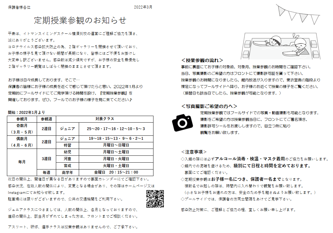 定期授業参観3～6