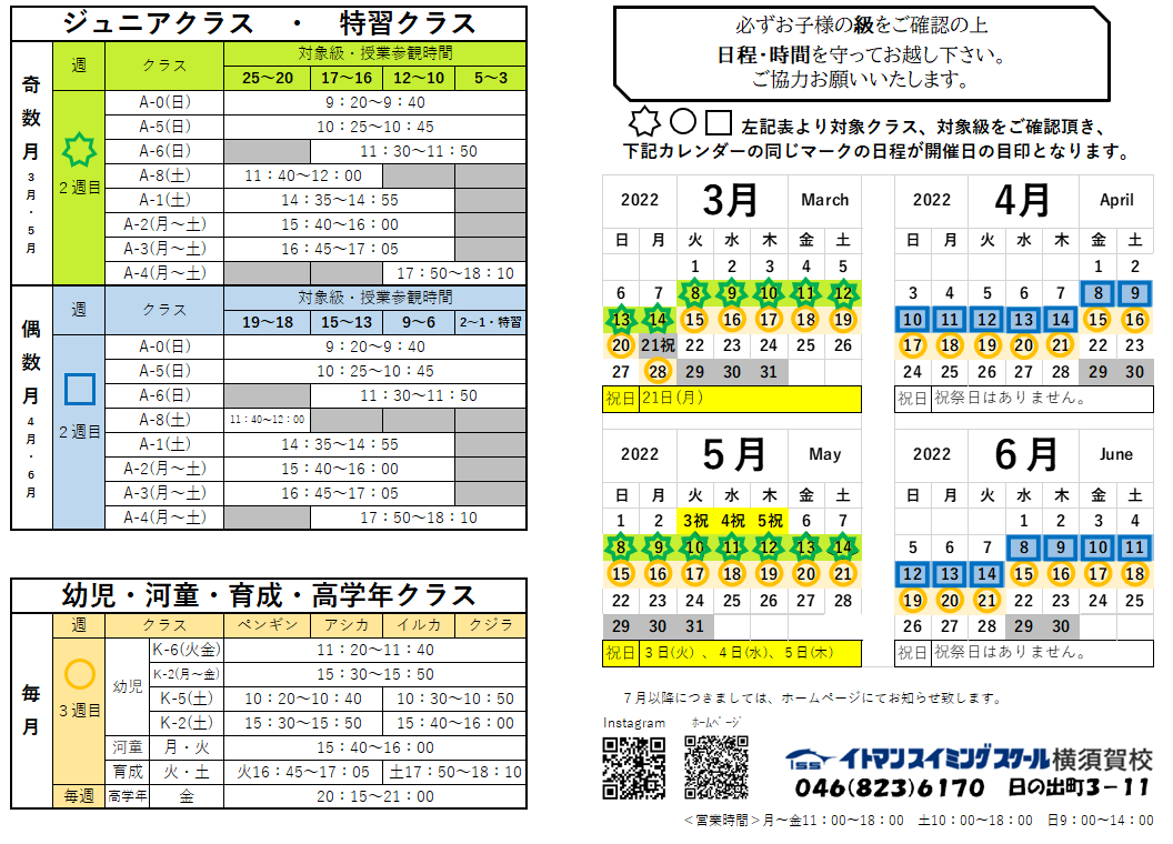 定期授業参観　カレンダー