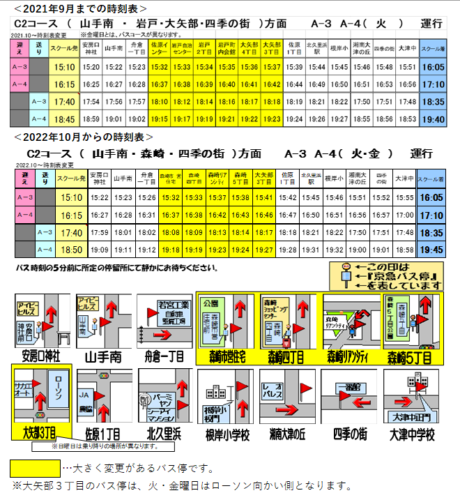 202210～Cバス