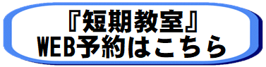 短期