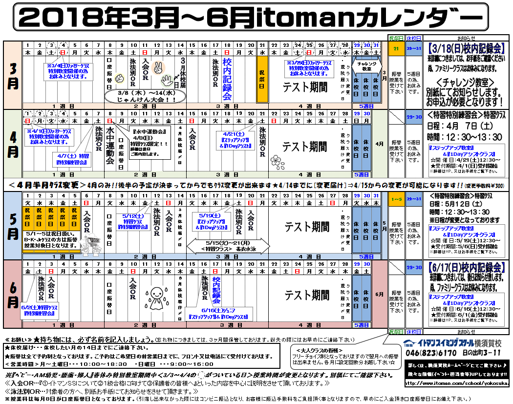 イトマンスイミングスクール スクール案内