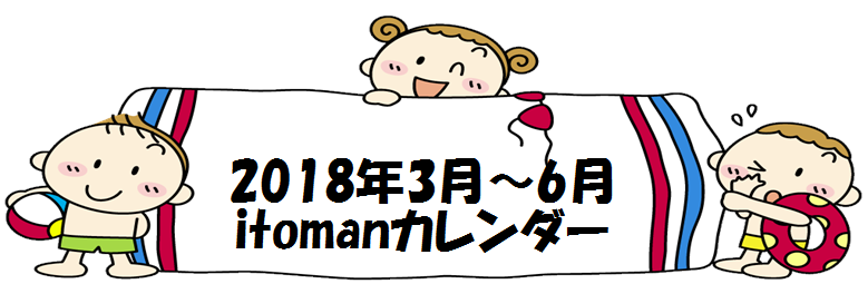 イトマンスイミングスクール スクール案内