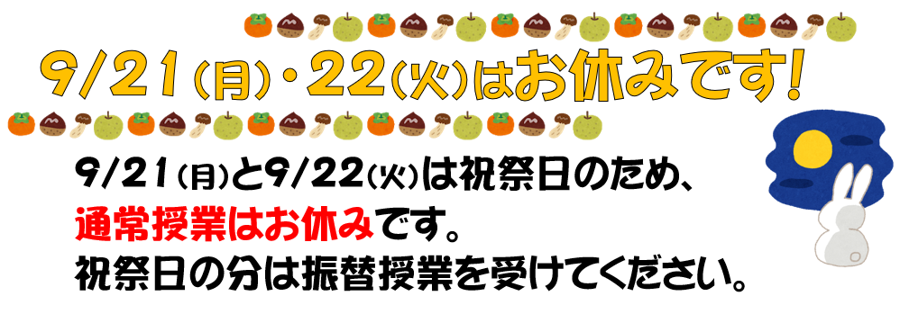 お休み