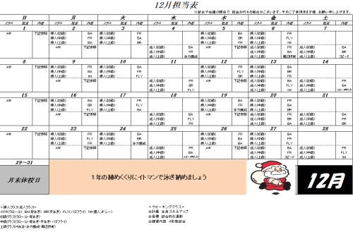 大人クラス１２月予定表
