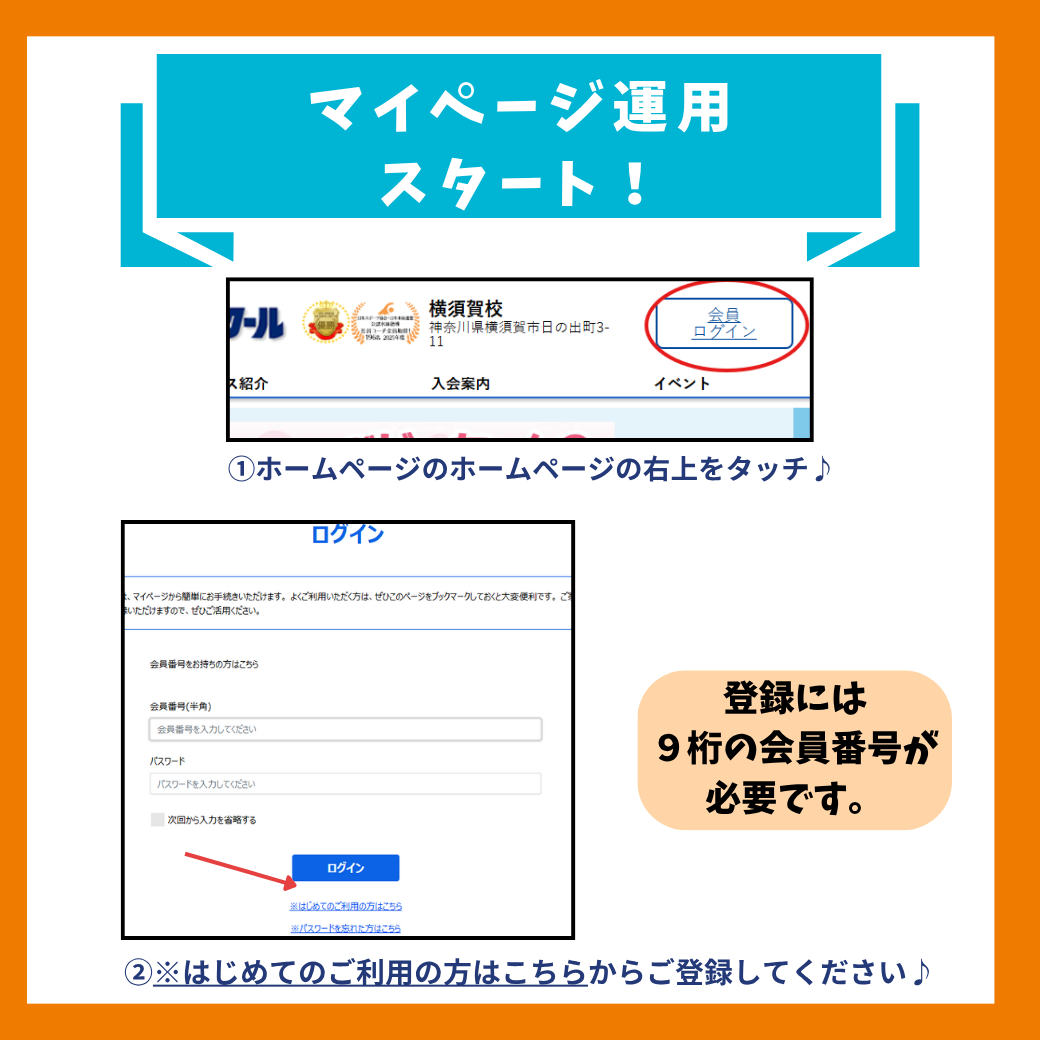 マイページ登録方法