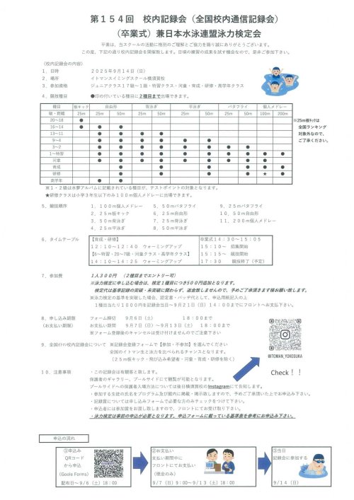 タイムテーブル