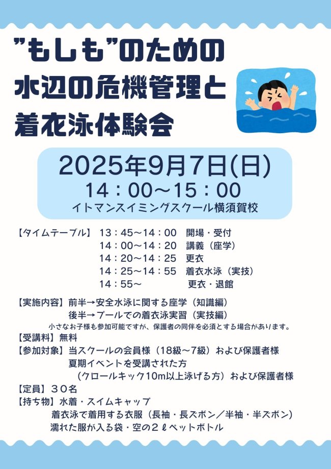 着衣泳
