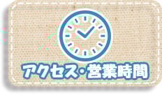 アクセスのアイコン