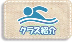 クラス紹介のアイコン