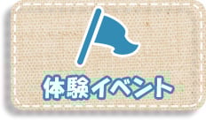 イベントのアイコン