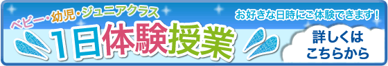 一日体験教室