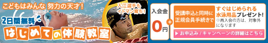 はじめて体験教室