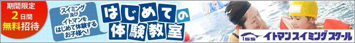 はじめての体験教室