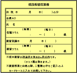 祝日振替券