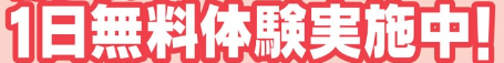 全クラス☆