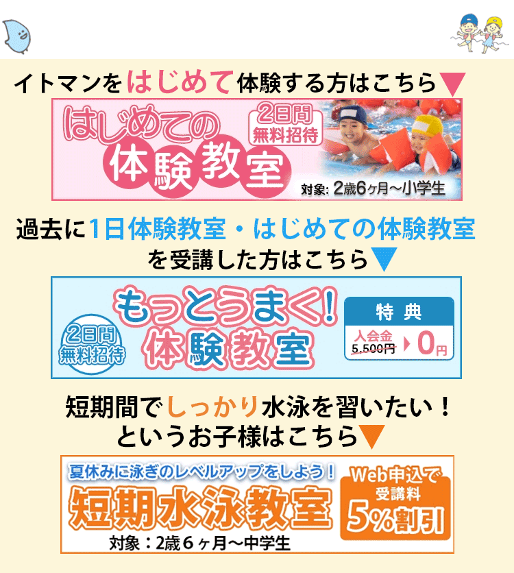 公式 イトマンスイミングスクール 水泳教室